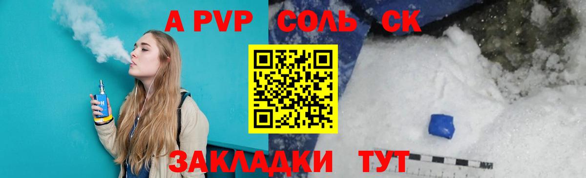A PVP мука  Alpha-PVP кристаллы  APVP  Камышин  Alfa_PVP СК  Вход с VPN 