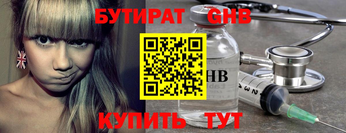 БУТИРАТ BDO Камышин