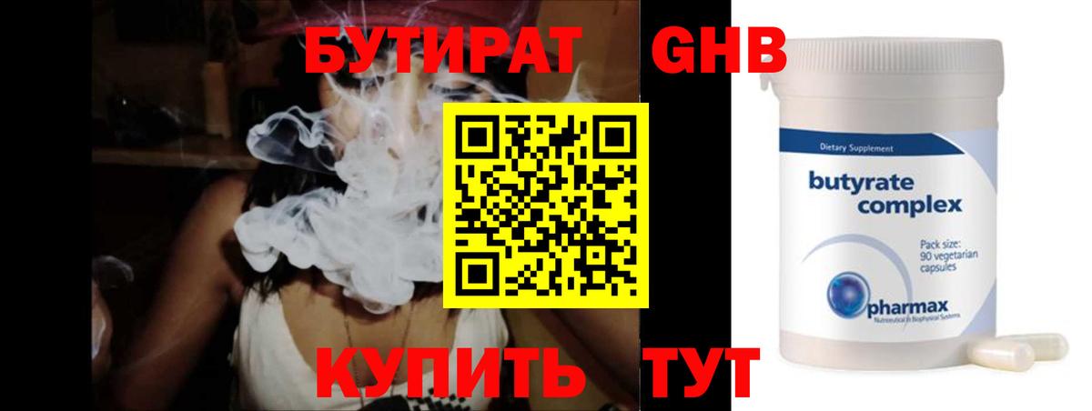 Бутират  Вход с VPN  Камышин  Бутират GHB 