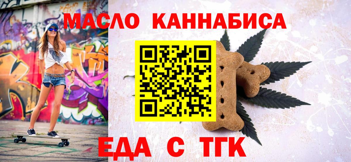 Камышин  Печенье с ТГК марихуана  Вход с VPN 