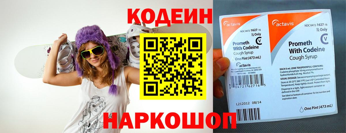 Кодеин Purple Drank  Вход с VPN  Камышин  Codein Purple Drank 
