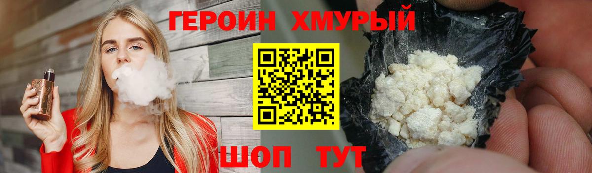 ГЕРОИН белый Камышин