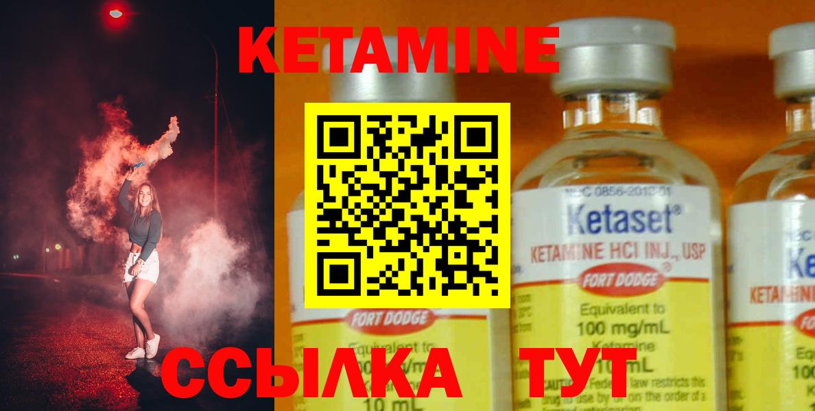 Кетамин VHQ Камышин