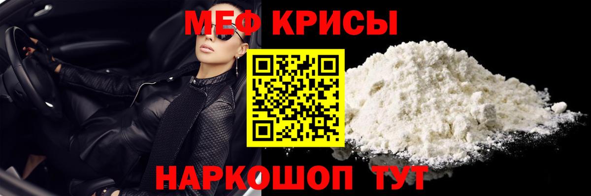 Меф кристаллы  Вход с VPN  Меф  Камышин  МЕФ 