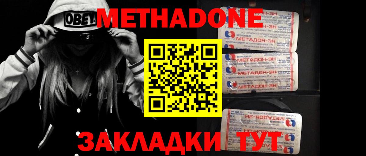 Камышин  МЕТАДОН белоснежный  МЕТАДОН VHQ  Вход с VPN 